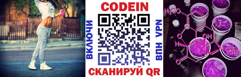 Кодеин Purple Drank Глазов